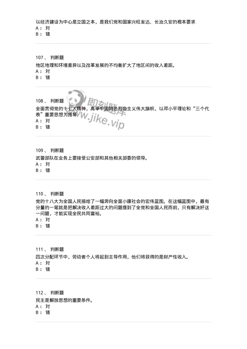 0-军队文职考试《政治学》预测试题四-325748_军队文职(1)_01.军队文职真题-专业课_（全）版本一（历年真题+章节练习+模拟题）_政治学(军队文职)_预测模拟_纯题目