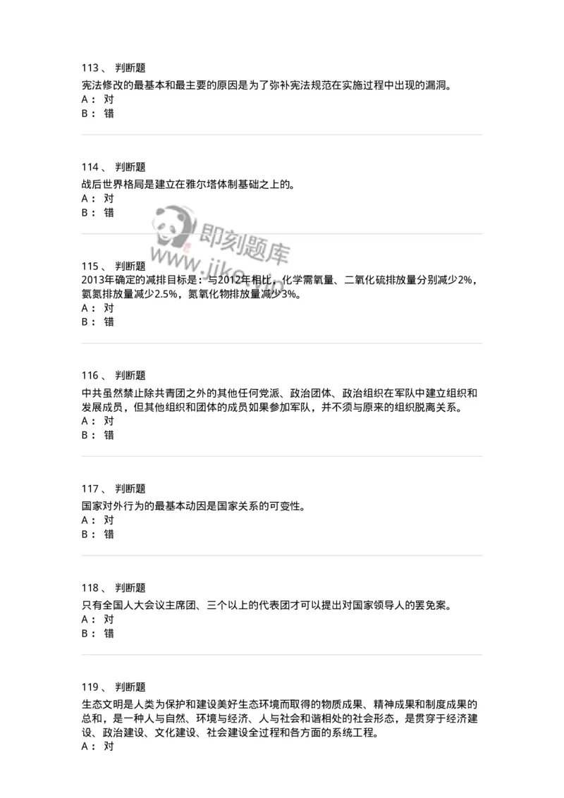 0-军队文职考试《政治学》预测试题四-325748_军队文职(1)_01.军队文职真题-专业课_（全）版本一（历年真题+章节练习+模拟题）_政治学(军队文职)_预测模拟_纯题目