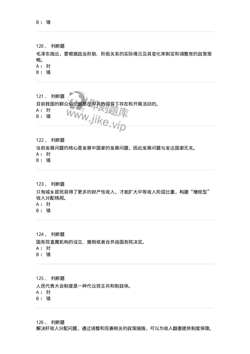 0-军队文职考试《政治学》预测试题四-325748_军队文职(1)_01.军队文职真题-专业课_（全）版本一（历年真题+章节练习+模拟题）_政治学(军队文职)_预测模拟_纯题目