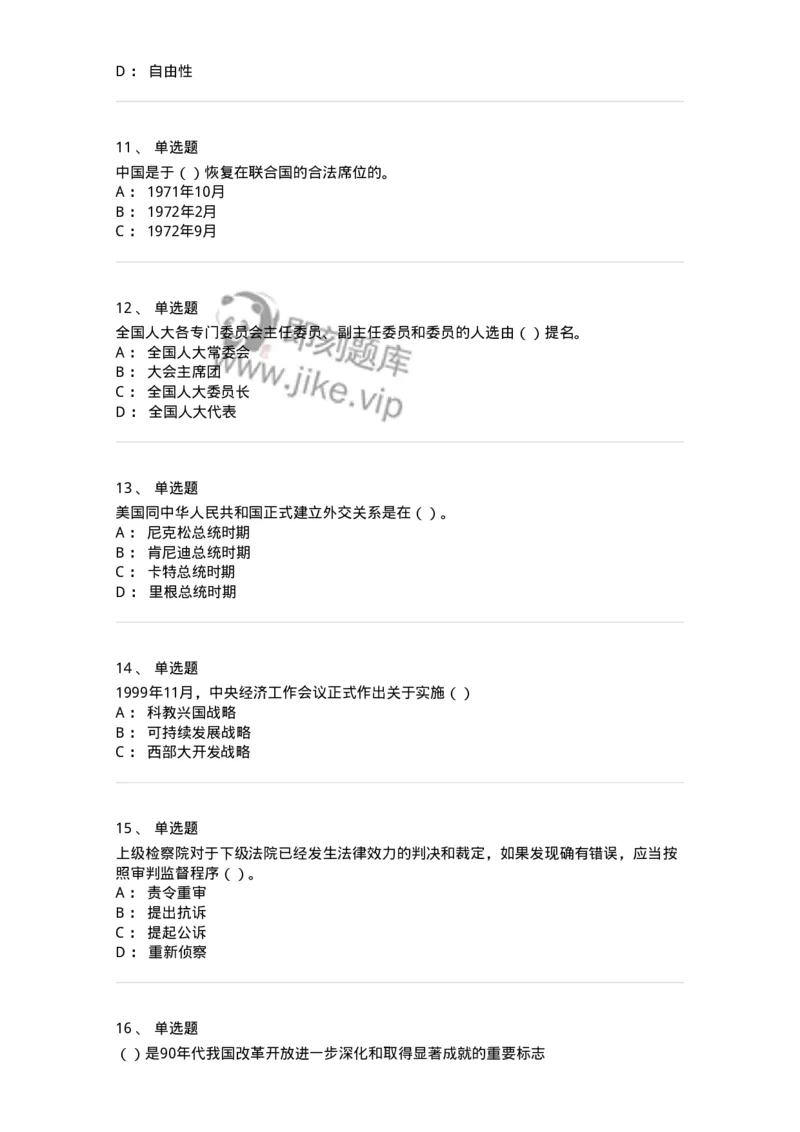 0-军队文职考试《政治学》预测试题四-325748_军队文职(1)_01.军队文职真题-专业课_（全）版本一（历年真题+章节练习+模拟题）_政治学(军队文职)_预测模拟_纯题目