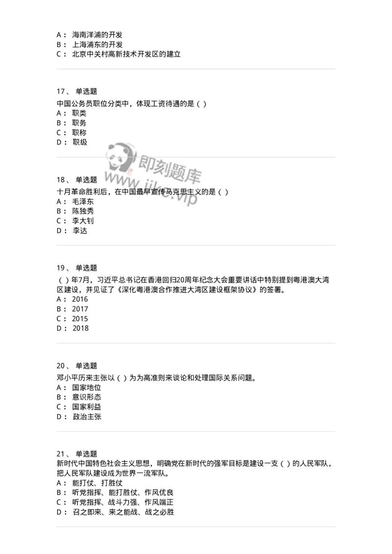 0-军队文职考试《政治学》预测试题四-325748_军队文职(1)_01.军队文职真题-专业课_（全）版本一（历年真题+章节练习+模拟题）_政治学(军队文职)_预测模拟_纯题目