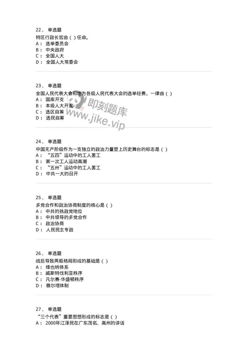 0-军队文职考试《政治学》预测试题四-325748_军队文职(1)_01.军队文职真题-专业课_（全）版本一（历年真题+章节练习+模拟题）_政治学(军队文职)_预测模拟_纯题目