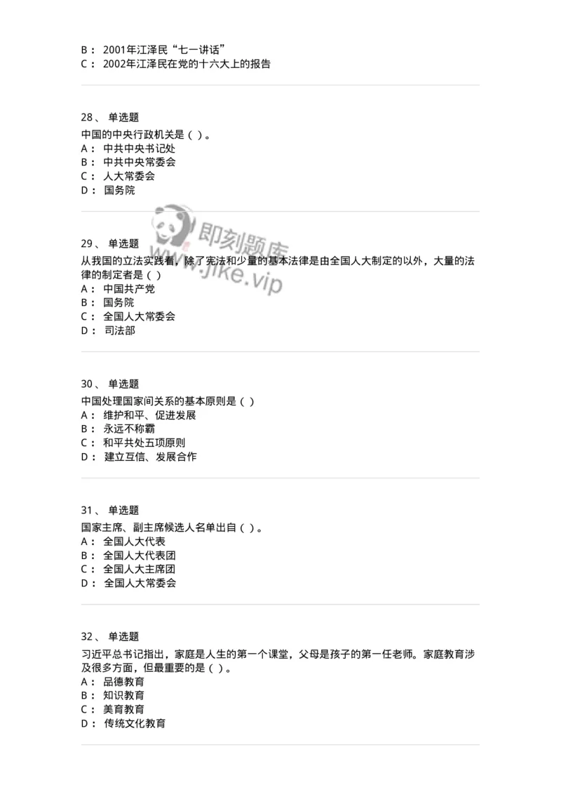 0-军队文职考试《政治学》预测试题四-325748_军队文职(1)_01.军队文职真题-专业课_（全）版本一（历年真题+章节练习+模拟题）_政治学(军队文职)_预测模拟_纯题目