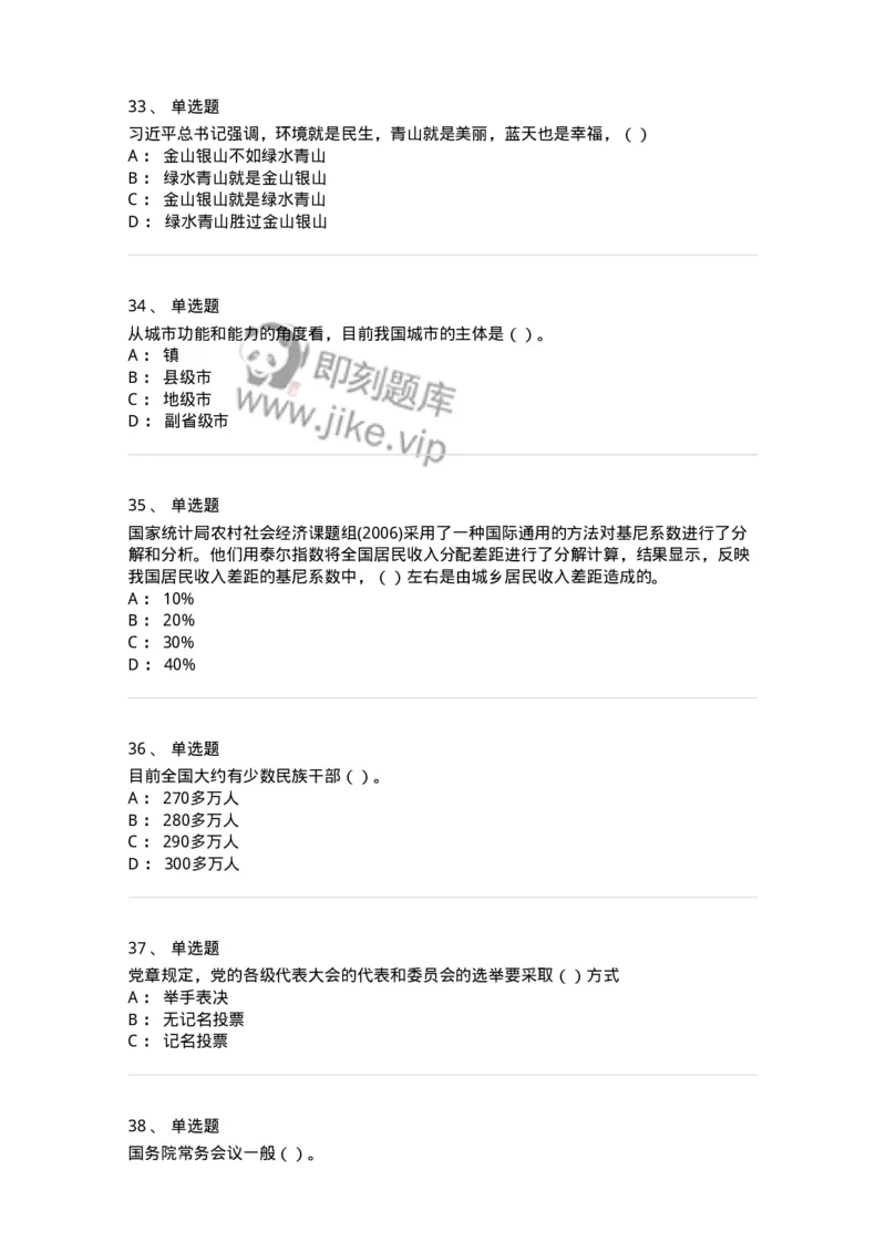 0-军队文职考试《政治学》预测试题四-325748_军队文职(1)_01.军队文职真题-专业课_（全）版本一（历年真题+章节练习+模拟题）_政治学(军队文职)_预测模拟_纯题目