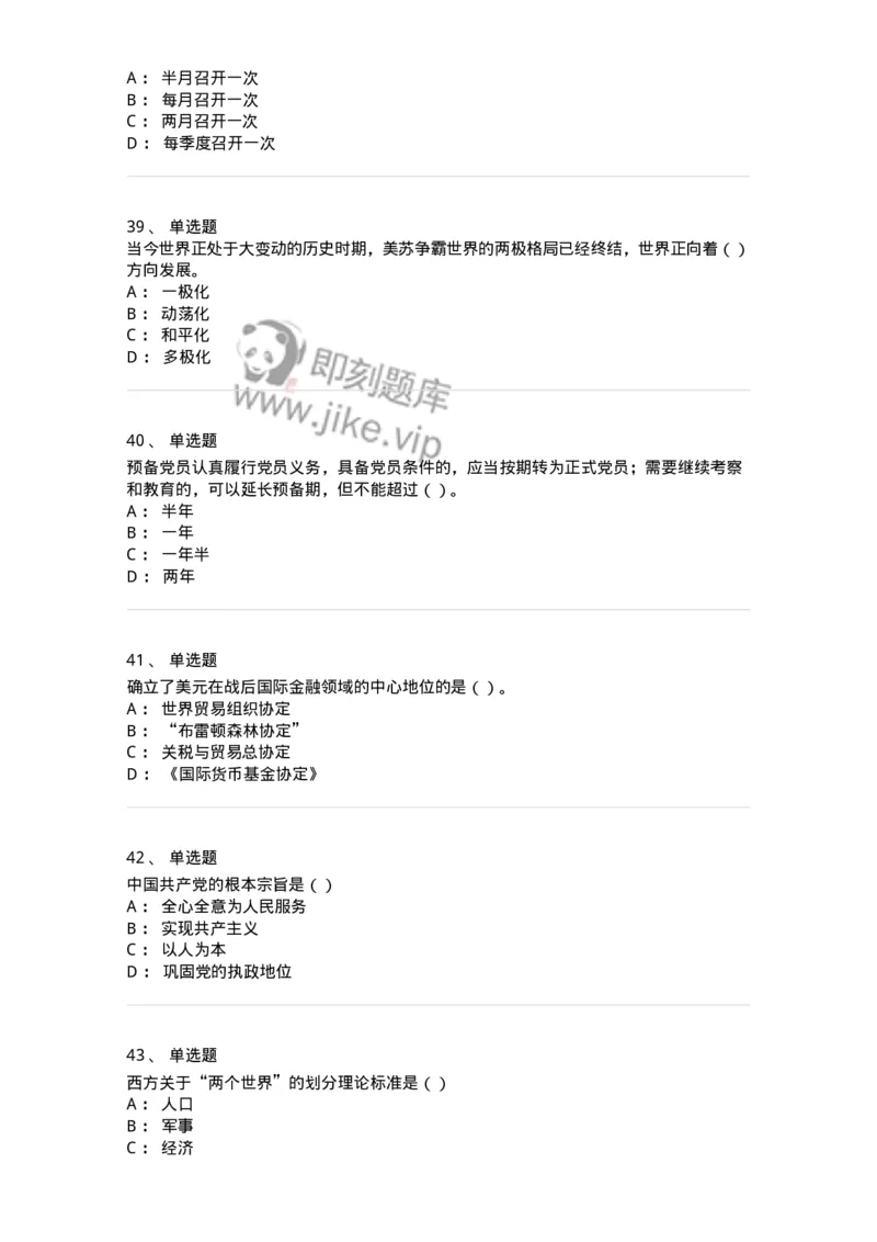 0-军队文职考试《政治学》预测试题四-325748_军队文职(1)_01.军队文职真题-专业课_（全）版本一（历年真题+章节练习+模拟题）_政治学(军队文职)_预测模拟_纯题目