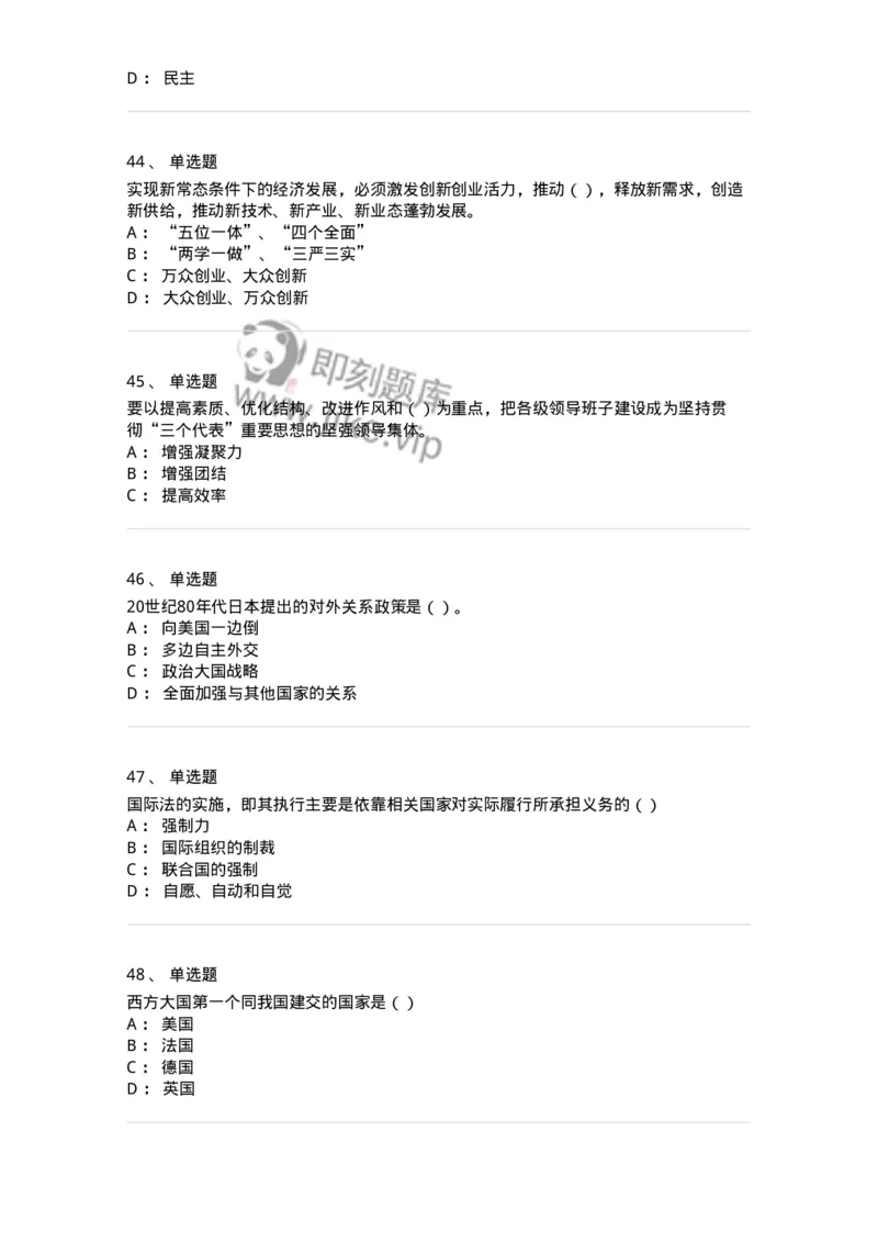 0-军队文职考试《政治学》预测试题四-325748_军队文职(1)_01.军队文职真题-专业课_（全）版本一（历年真题+章节练习+模拟题）_政治学(军队文职)_预测模拟_纯题目