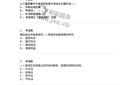 0-军队文职考试《政治学》预测试题四-325748_军队文职(1)_01.军队文职真题-专业课_（全）版本一（历年真题+章节练习+模拟题）_政治学(军队文职)_预测模拟_纯题目