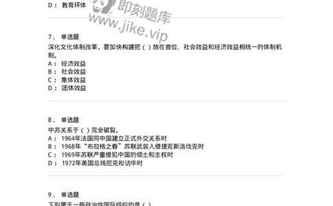 0-军队文职考试《政治学》预测试题四-325748_军队文职(1)_01.军队文职真题-专业课_（全）版本一（历年真题+章节练习+模拟题）_政治学(军队文职)_预测模拟_纯题目