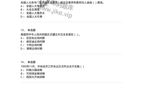 0-军队文职考试《政治学》预测试题四-325748_军队文职(1)_01.军队文职真题-专业课_（全）版本一（历年真题+章节练习+模拟题）_政治学(军队文职)_预测模拟_纯题目