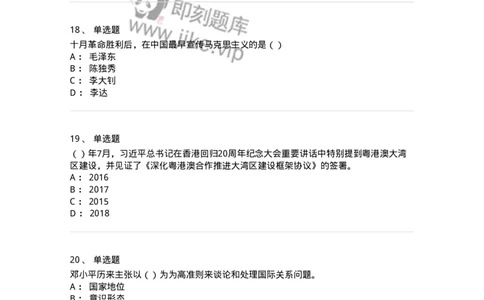 0-军队文职考试《政治学》预测试题四-325748_军队文职(1)_01.军队文职真题-专业课_（全）版本一（历年真题+章节练习+模拟题）_政治学(军队文职)_预测模拟_纯题目