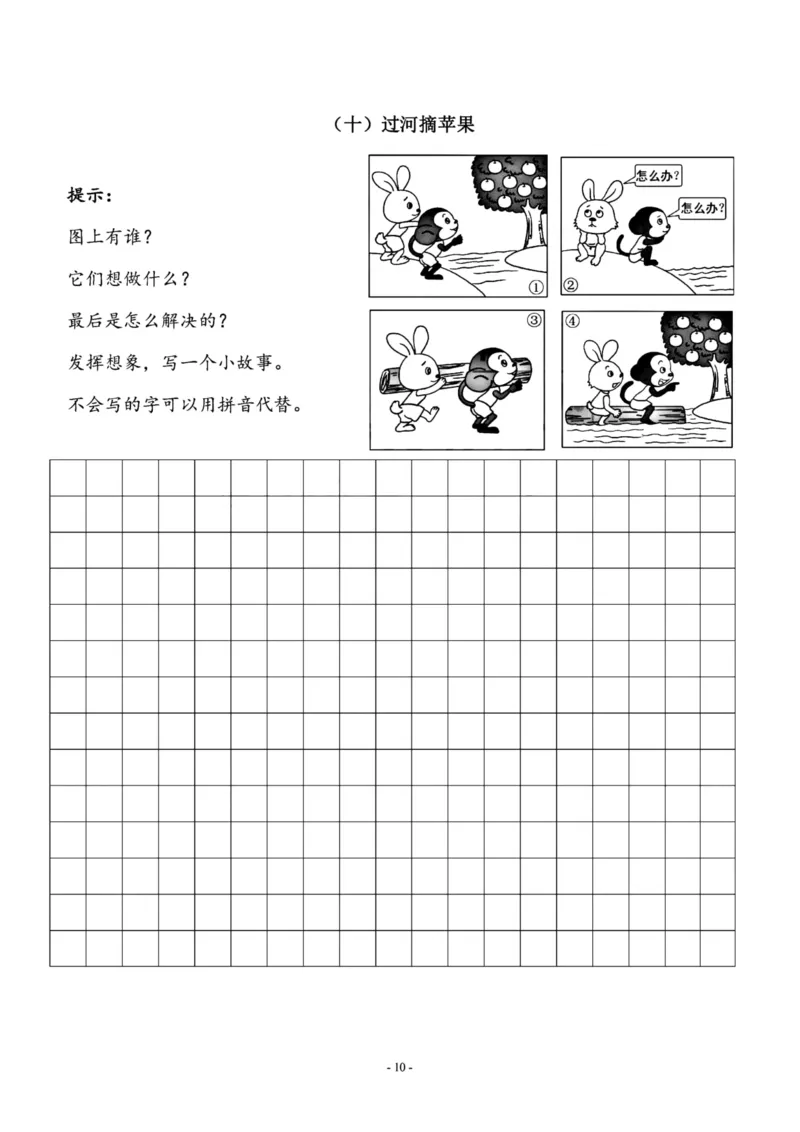 2.一二年级语文看图写话10篇（带答案）_二年级上下册资料_小学二年级学习资料-25年更新版_2-01、小学二年级语文上册_2-1-2、练习题、作业、试题、试卷_专项练习