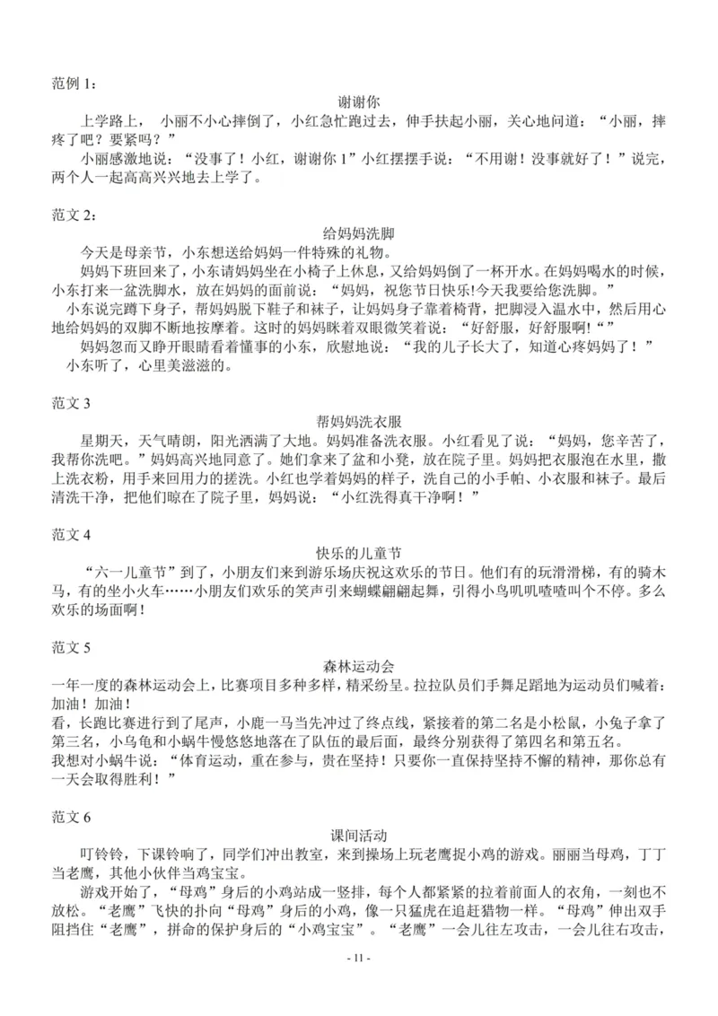 2.一二年级语文看图写话10篇（带答案）_二年级上下册资料_小学二年级学习资料-25年更新版_2-01、小学二年级语文上册_2-1-2、练习题、作业、试题、试卷_专项练习