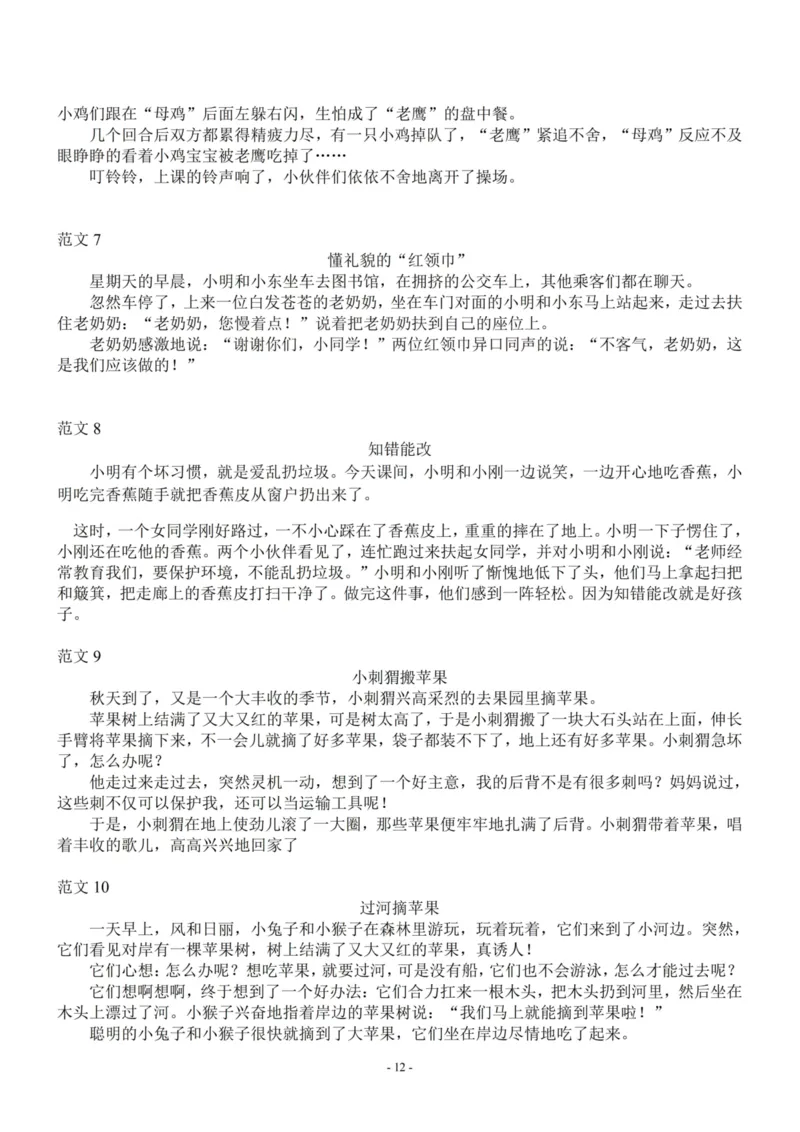 2.一二年级语文看图写话10篇（带答案）_二年级上下册资料_小学二年级学习资料-25年更新版_2-01、小学二年级语文上册_2-1-2、练习题、作业、试题、试卷_专项练习