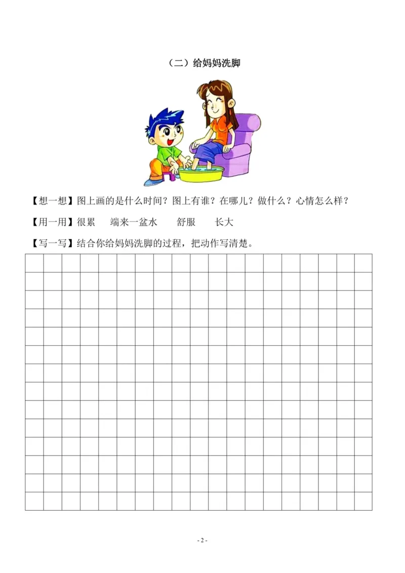 2.一二年级语文看图写话10篇（带答案）_二年级上下册资料_小学二年级学习资料-25年更新版_2-01、小学二年级语文上册_2-1-2、练习题、作业、试题、试卷_专项练习