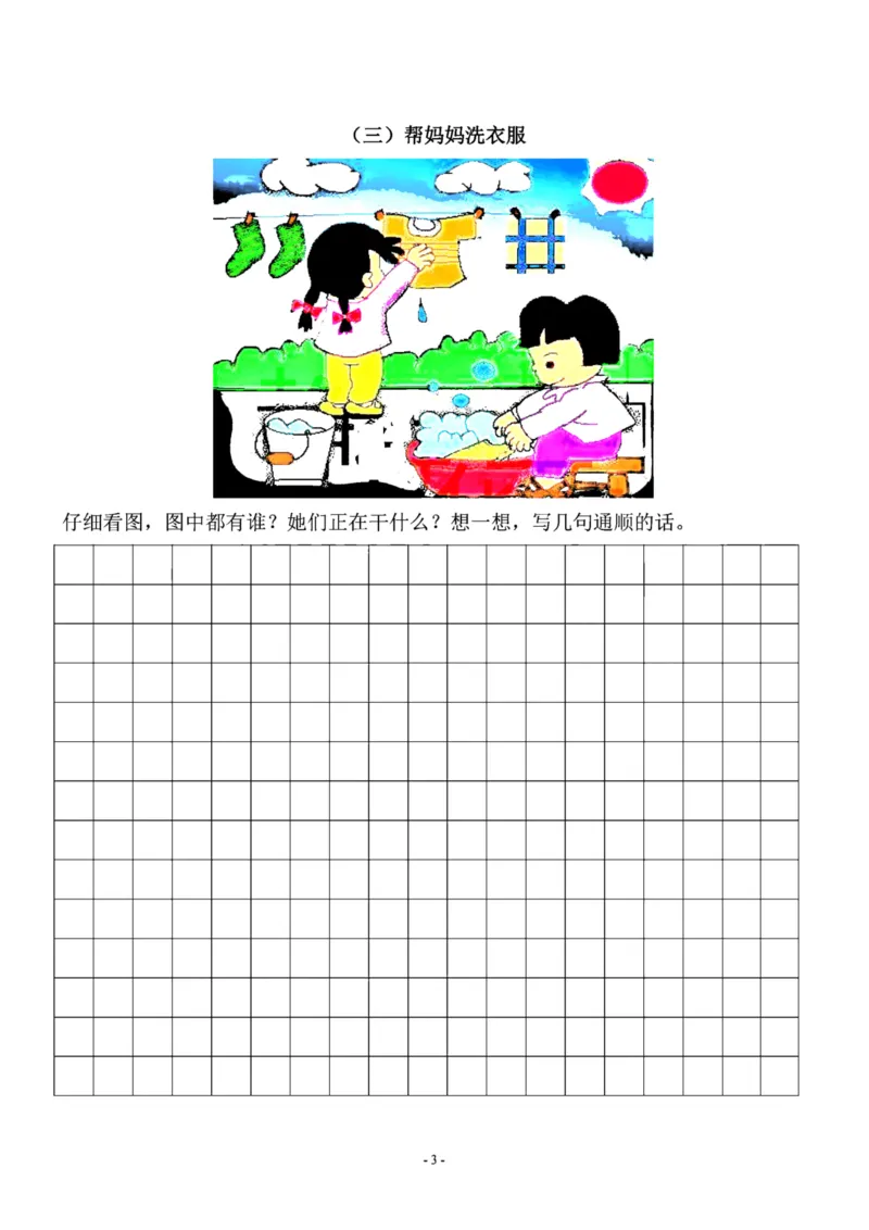 2.一二年级语文看图写话10篇（带答案）_二年级上下册资料_小学二年级学习资料-25年更新版_2-01、小学二年级语文上册_2-1-2、练习题、作业、试题、试卷_专项练习