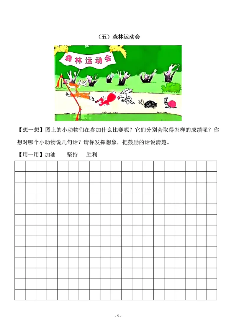 2.一二年级语文看图写话10篇（带答案）_二年级上下册资料_小学二年级学习资料-25年更新版_2-01、小学二年级语文上册_2-1-2、练习题、作业、试题、试卷_专项练习
