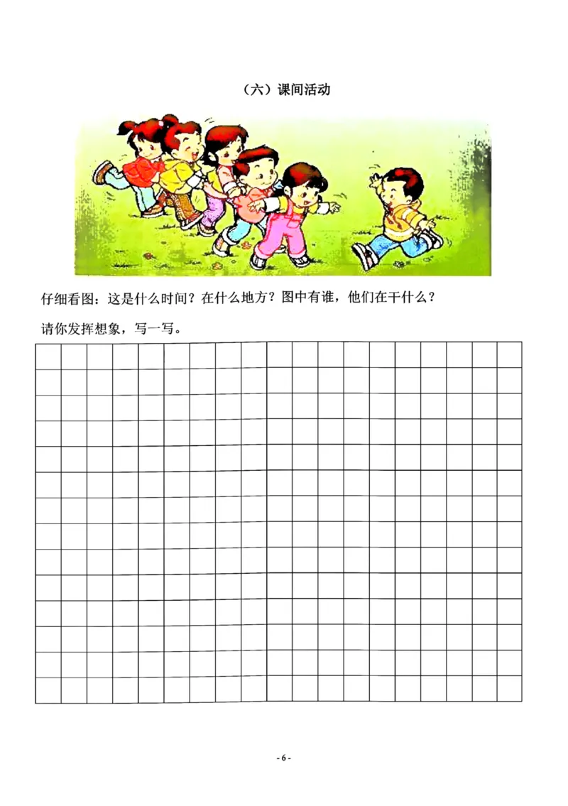 2.一二年级语文看图写话10篇（带答案）_二年级上下册资料_小学二年级学习资料-25年更新版_2-01、小学二年级语文上册_2-1-2、练习题、作业、试题、试卷_专项练习