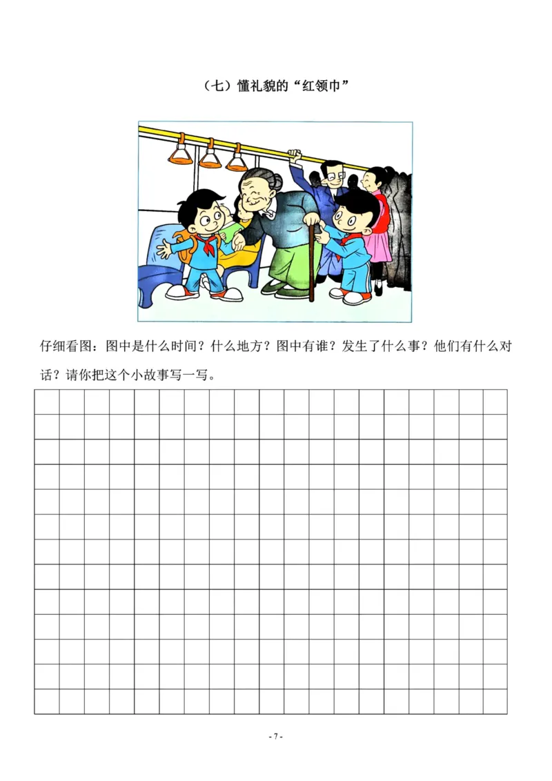 2.一二年级语文看图写话10篇（带答案）_二年级上下册资料_小学二年级学习资料-25年更新版_2-01、小学二年级语文上册_2-1-2、练习题、作业、试题、试卷_专项练习