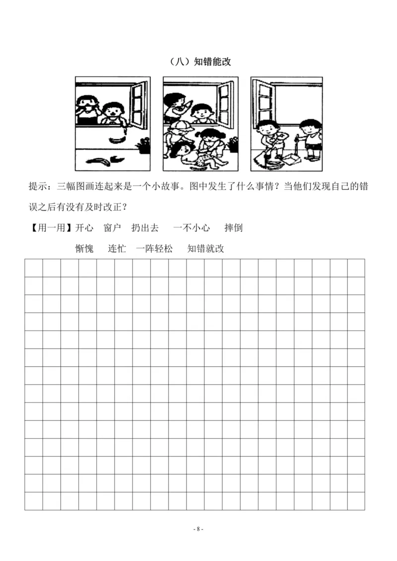 2.一二年级语文看图写话10篇（带答案）_二年级上下册资料_小学二年级学习资料-25年更新版_2-01、小学二年级语文上册_2-1-2、练习题、作业、试题、试卷_专项练习