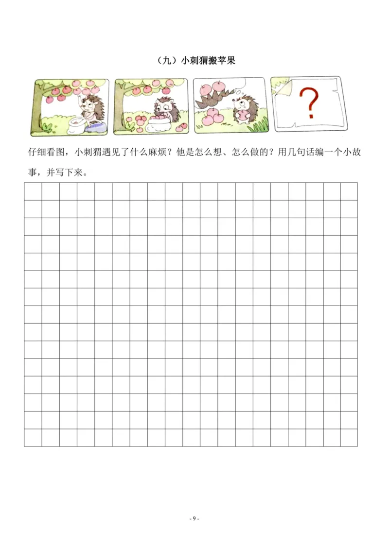 2.一二年级语文看图写话10篇（带答案）_二年级上下册资料_小学二年级学习资料-25年更新版_2-01、小学二年级语文上册_2-1-2、练习题、作业、试题、试卷_专项练习