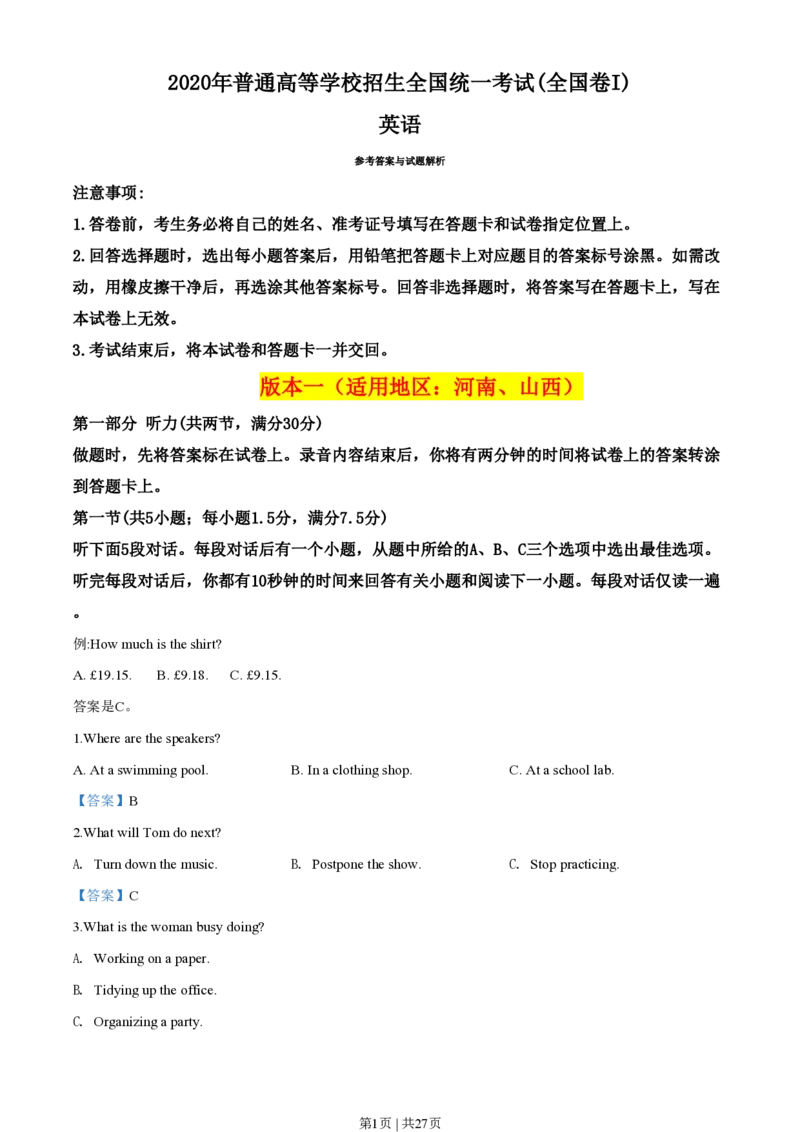 2020年高考英语试卷（新课标Ⅰ卷）（解析卷）_英语历年高考真题_新&middot;PDF版2008-2025&middot;高考英语真题_英语（按年份分类）2008-2025_2020&middot;高考英语真题