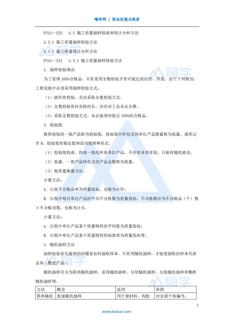 33.2025宿吉南-名师精讲通关-第五章（33）5.2.1施工质量抽样检验方法_2026年一级建造师_2026年一建管理_2025年一建管理SVIP_02-基础精讲✿高端面授✿深度强化_讲义