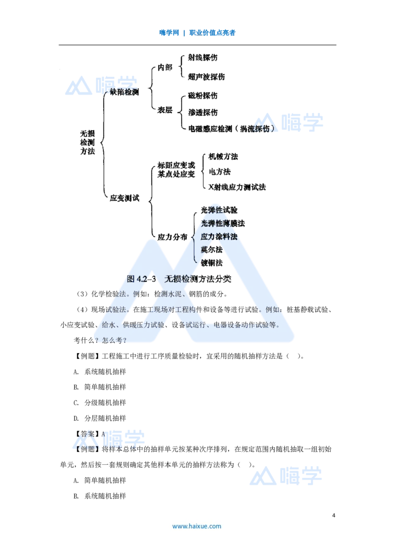 33.2025宿吉南-名师精讲通关-第五章（33）5.2.1施工质量抽样检验方法_2026年一级建造师_2026年一建管理_2025年一建管理SVIP_02-基础精讲✿高端面授✿深度强化_讲义