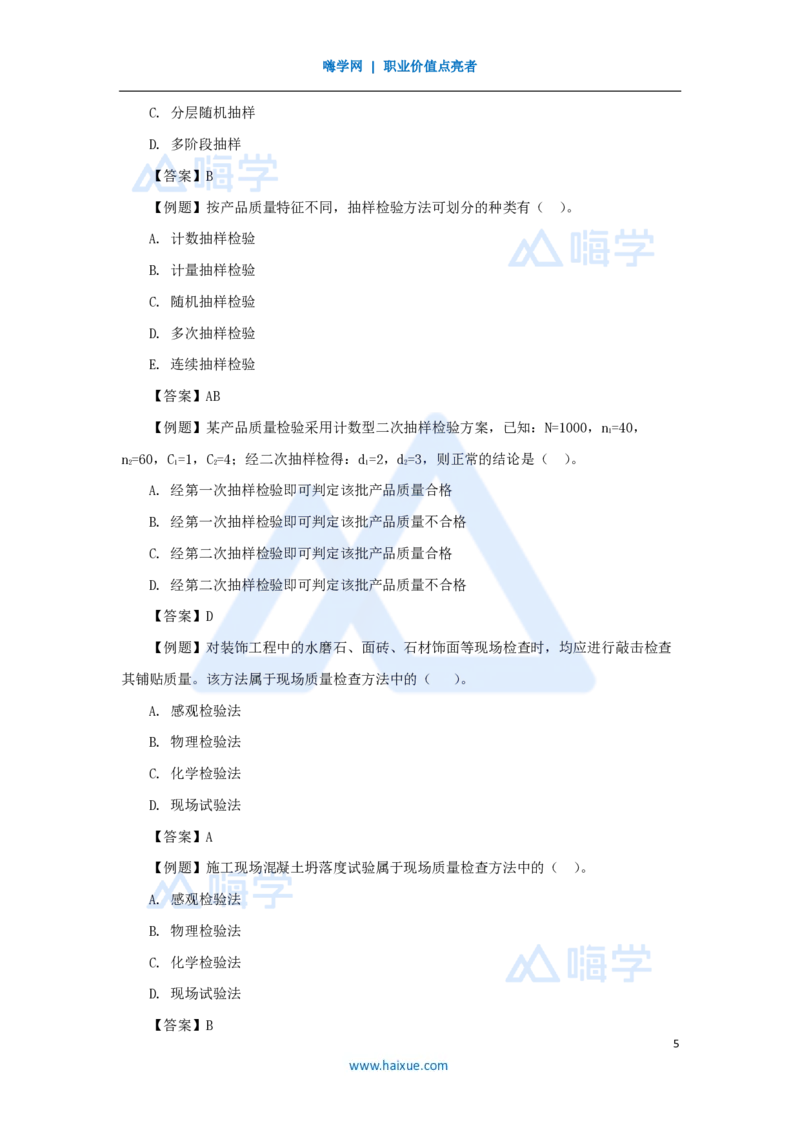 33.2025宿吉南-名师精讲通关-第五章（33）5.2.1施工质量抽样检验方法_2026年一级建造师_2026年一建管理_2025年一建管理SVIP_02-基础精讲✿高端面授✿深度强化_讲义