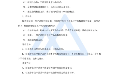 33.2025宿吉南-名师精讲通关-第五章（33）5.2.1施工质量抽样检验方法_2026年一级建造师_2026年一建管理_2025年一建管理SVIP_02-基础精讲✿高端面授✿深度强化_讲义