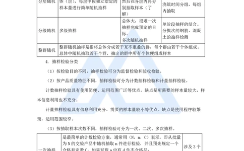 33.2025宿吉南-名师精讲通关-第五章（33）5.2.1施工质量抽样检验方法_2026年一级建造师_2026年一建管理_2025年一建管理SVIP_02-基础精讲✿高端面授✿深度强化_讲义