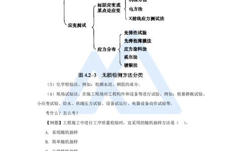 33.2025宿吉南-名师精讲通关-第五章（33）5.2.1施工质量抽样检验方法_2026年一级建造师_2026年一建管理_2025年一建管理SVIP_02-基础精讲✿高端面授✿深度强化_讲义