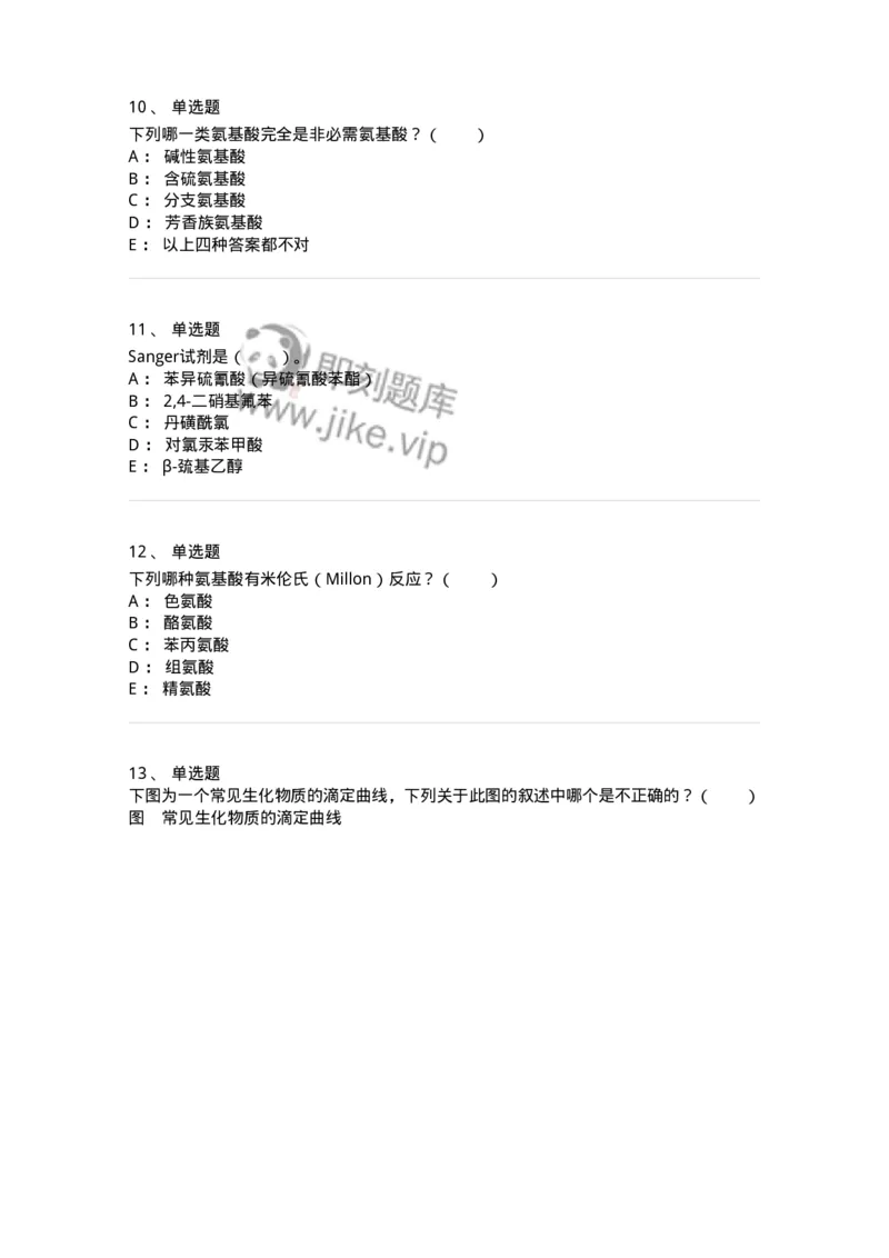 80301-第一章　蛋白质构件分子&mdash;&mdash;氨基酸-174238_军队文职(1)_01.军队文职真题-专业课_（全）版本一（历年真题+章节练习+模拟题）_农学(军队文职)_章节练习_纯题目