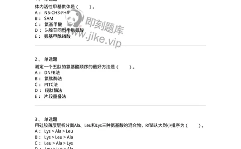 80301-第一章　蛋白质构件分子&mdash;&mdash;氨基酸-174238_军队文职(1)_01.军队文职真题-专业课_（全）版本一（历年真题+章节练习+模拟题）_农学(军队文职)_章节练习_纯题目