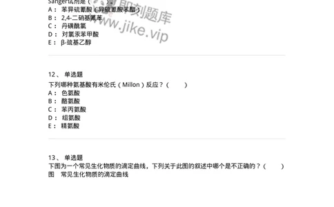 80301-第一章　蛋白质构件分子&mdash;&mdash;氨基酸-174238_军队文职(1)_01.军队文职真题-专业课_（全）版本一（历年真题+章节练习+模拟题）_农学(军队文职)_章节练习_纯题目