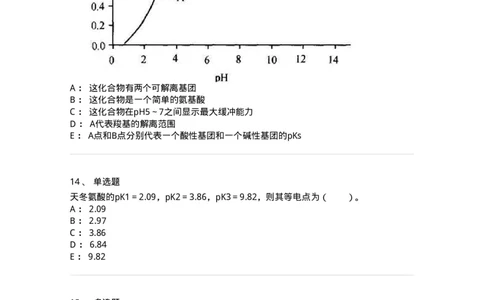 80301-第一章　蛋白质构件分子&mdash;&mdash;氨基酸-174238_军队文职(1)_01.军队文职真题-专业课_（全）版本一（历年真题+章节练习+模拟题）_农学(军队文职)_章节练习_纯题目