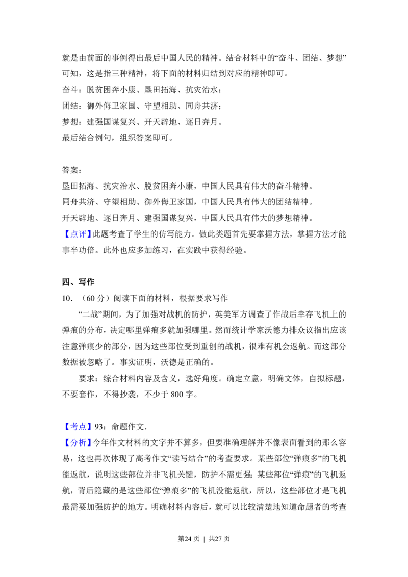2018年高考语文试卷（新课标Ⅱ卷）（解析卷）_语文历年高考真题_新&middot;PDF版2008-2025&middot;高考语文真题_语文（按省份分类）2008-2025_2008-2025&middot;（宁夏）语文高考真题