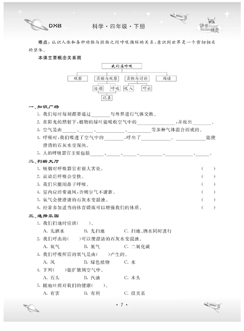 四下_2024年人教版小学数学一二三四五六年级上册下册期中期末试a0747_小学全科《同步练习+精品试卷》打包下载（1-6年级单元月考期中期末试卷）_小学科学_《名校练加考》1-6上下册