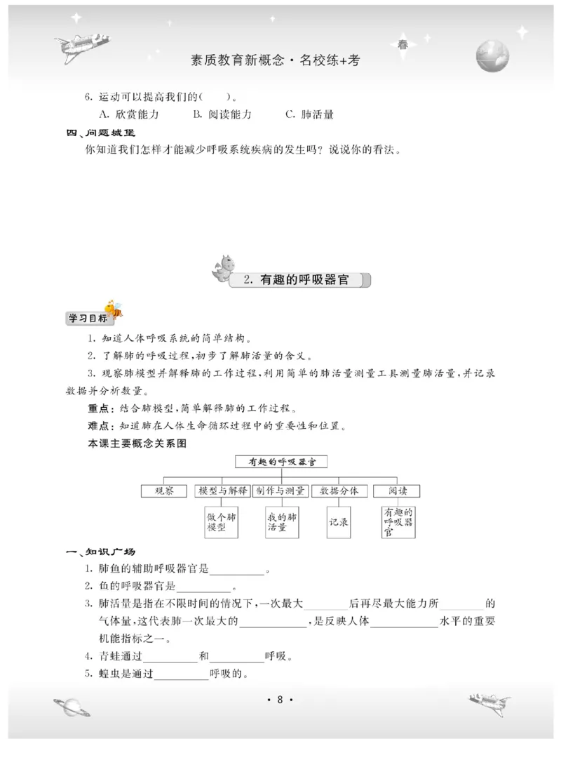 四下_2024年人教版小学数学一二三四五六年级上册下册期中期末试a0747_小学全科《同步练习+精品试卷》打包下载（1-6年级单元月考期中期末试卷）_小学科学_《名校练加考》1-6上下册