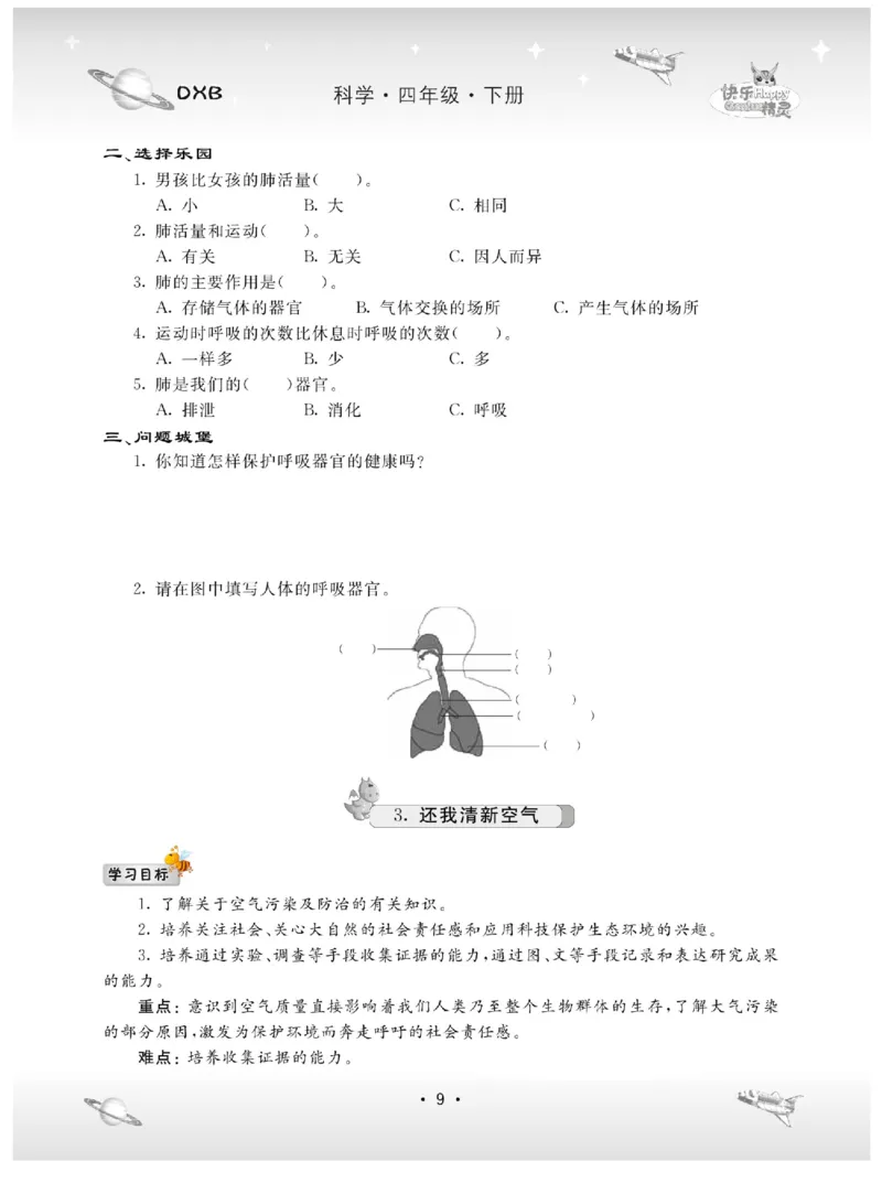 四下_2024年人教版小学数学一二三四五六年级上册下册期中期末试a0747_小学全科《同步练习+精品试卷》打包下载（1-6年级单元月考期中期末试卷）_小学科学_《名校练加考》1-6上下册