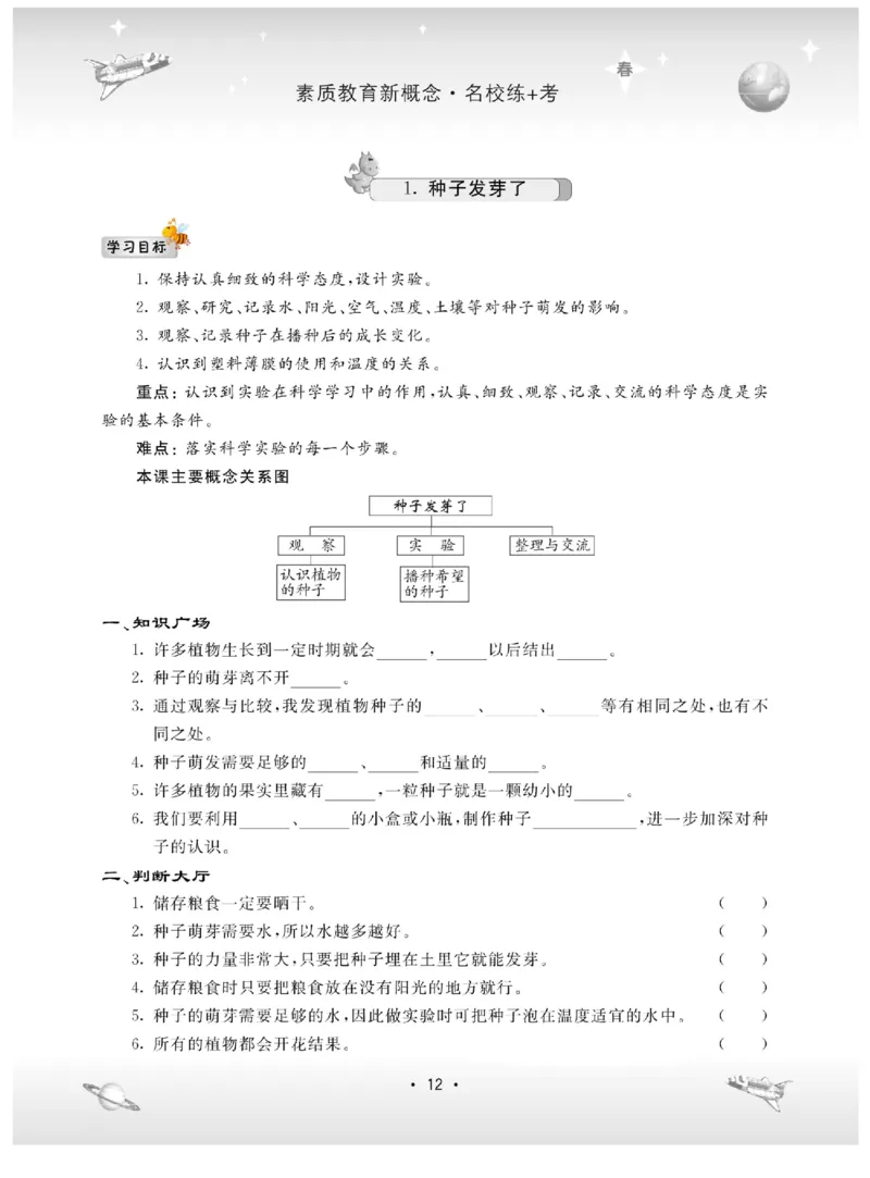 四下_2024年人教版小学数学一二三四五六年级上册下册期中期末试a0747_小学全科《同步练习+精品试卷》打包下载（1-6年级单元月考期中期末试卷）_小学科学_《名校练加考》1-6上下册
