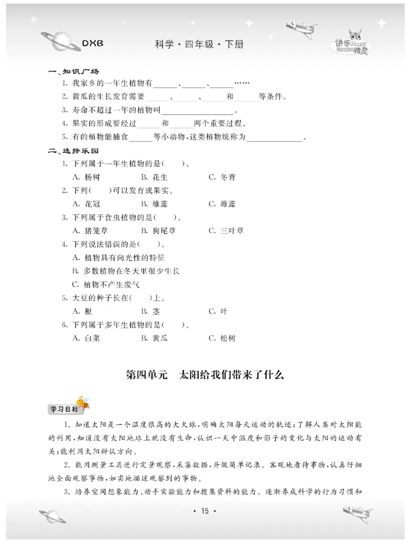 四下_2024年人教版小学数学一二三四五六年级上册下册期中期末试a0747_小学全科《同步练习+精品试卷》打包下载（1-6年级单元月考期中期末试卷）_小学科学_《名校练加考》1-6上下册