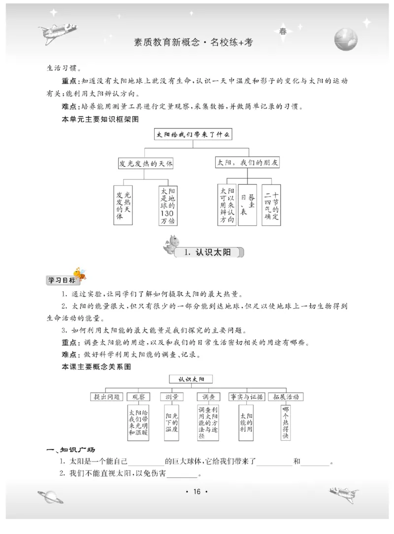 四下_2024年人教版小学数学一二三四五六年级上册下册期中期末试a0747_小学全科《同步练习+精品试卷》打包下载（1-6年级单元月考期中期末试卷）_小学科学_《名校练加考》1-6上下册