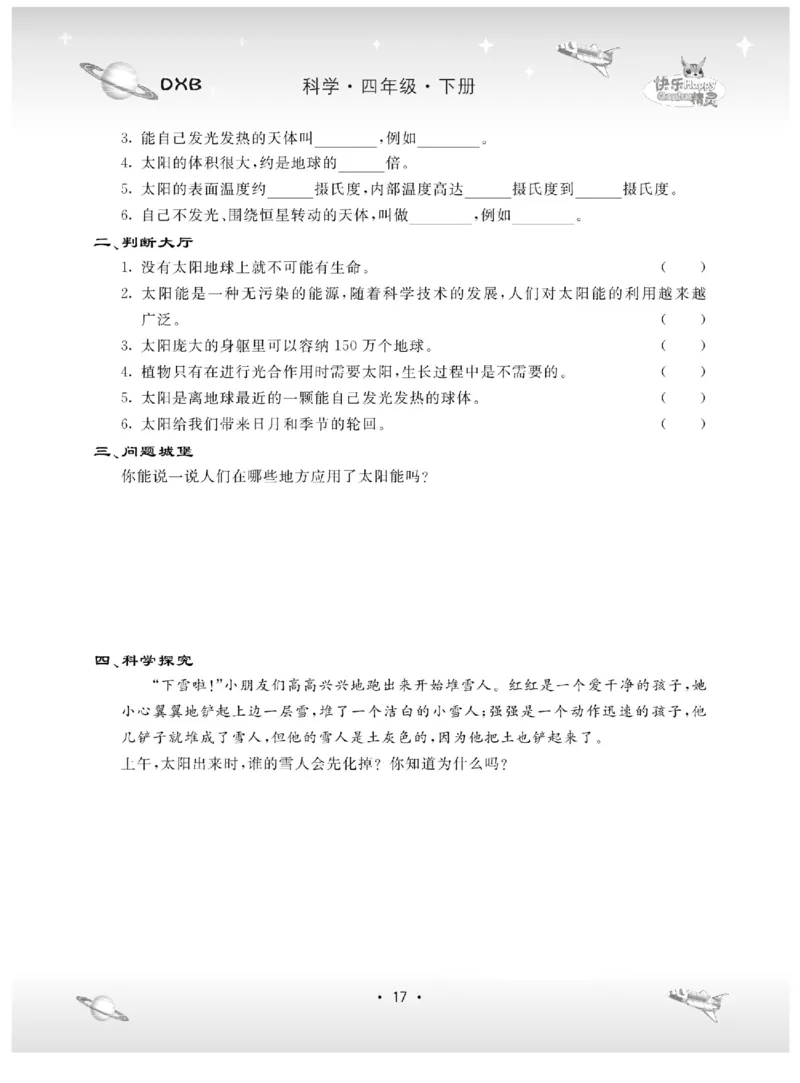 四下_2024年人教版小学数学一二三四五六年级上册下册期中期末试a0747_小学全科《同步练习+精品试卷》打包下载（1-6年级单元月考期中期末试卷）_小学科学_《名校练加考》1-6上下册