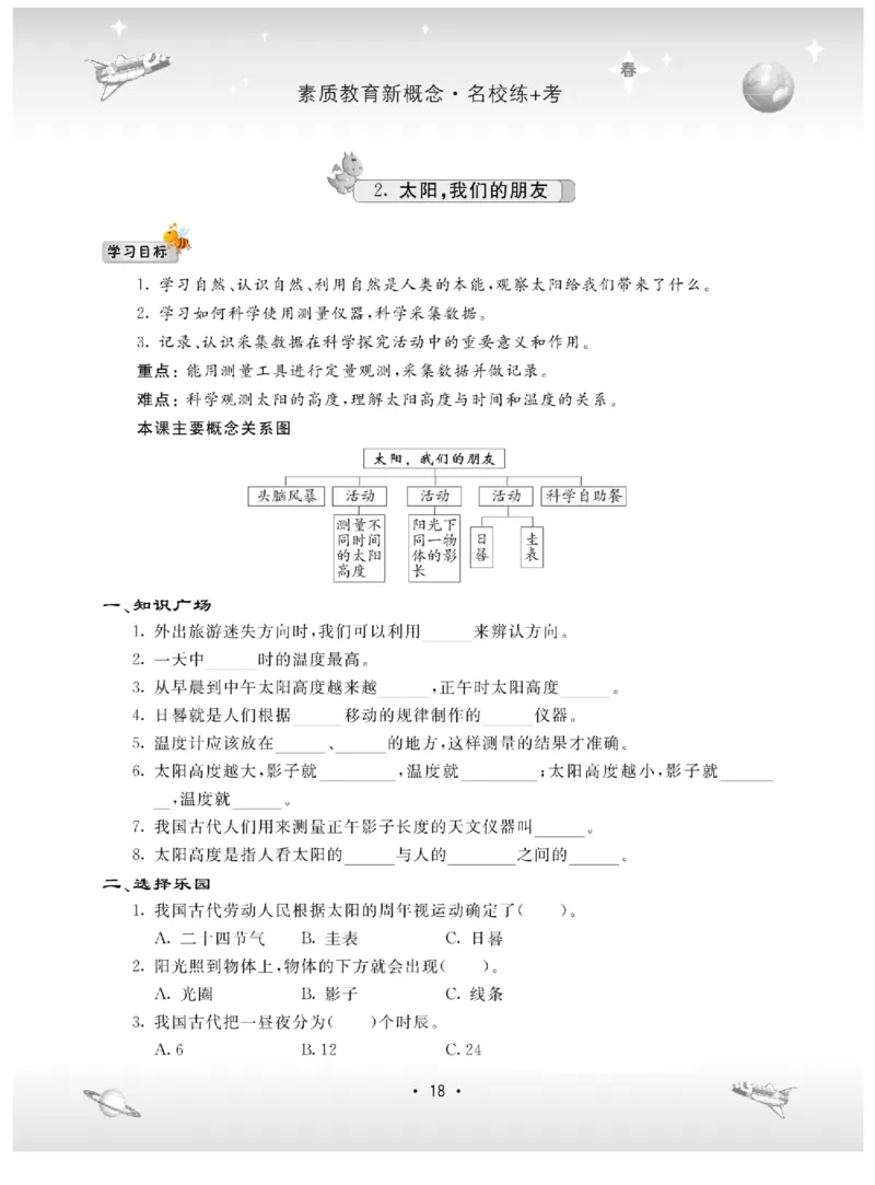 四下_2024年人教版小学数学一二三四五六年级上册下册期中期末试a0747_小学全科《同步练习+精品试卷》打包下载（1-6年级单元月考期中期末试卷）_小学科学_《名校练加考》1-6上下册