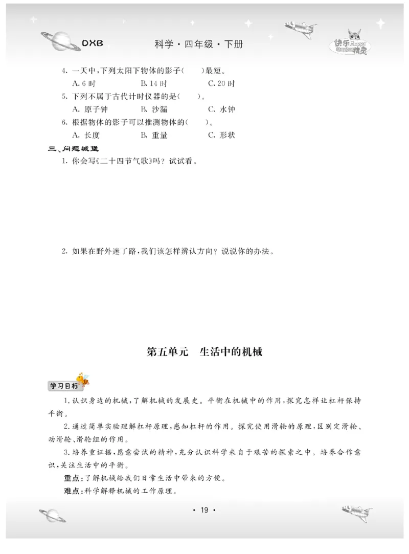 四下_2024年人教版小学数学一二三四五六年级上册下册期中期末试a0747_小学全科《同步练习+精品试卷》打包下载（1-6年级单元月考期中期末试卷）_小学科学_《名校练加考》1-6上下册