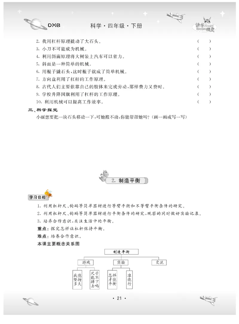 四下_2024年人教版小学数学一二三四五六年级上册下册期中期末试a0747_小学全科《同步练习+精品试卷》打包下载（1-6年级单元月考期中期末试卷）_小学科学_《名校练加考》1-6上下册