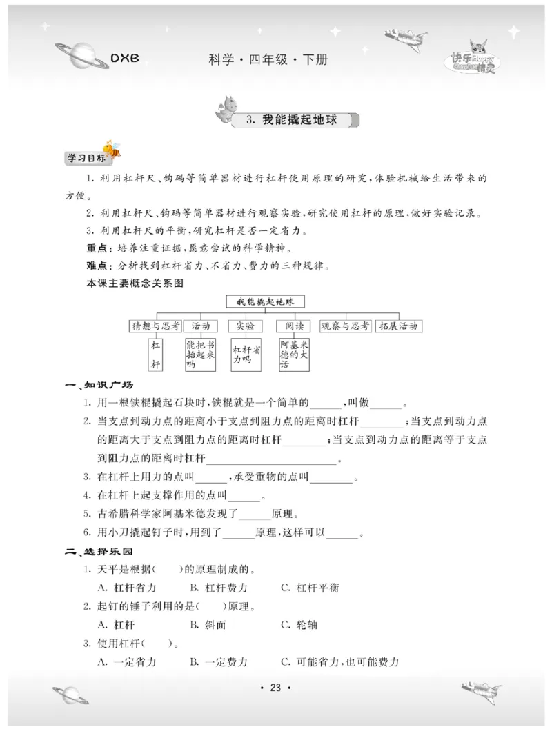 四下_2024年人教版小学数学一二三四五六年级上册下册期中期末试a0747_小学全科《同步练习+精品试卷》打包下载（1-6年级单元月考期中期末试卷）_小学科学_《名校练加考》1-6上下册