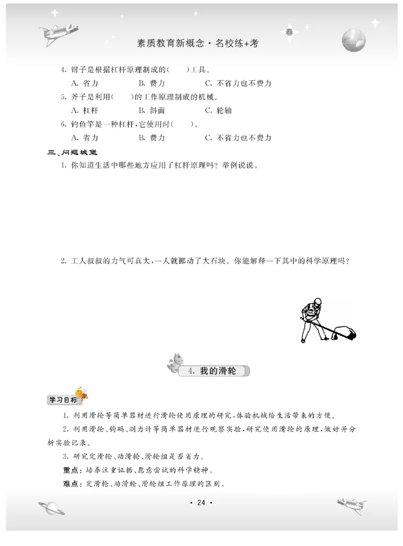 四下_2024年人教版小学数学一二三四五六年级上册下册期中期末试a0747_小学全科《同步练习+精品试卷》打包下载（1-6年级单元月考期中期末试卷）_小学科学_《名校练加考》1-6上下册