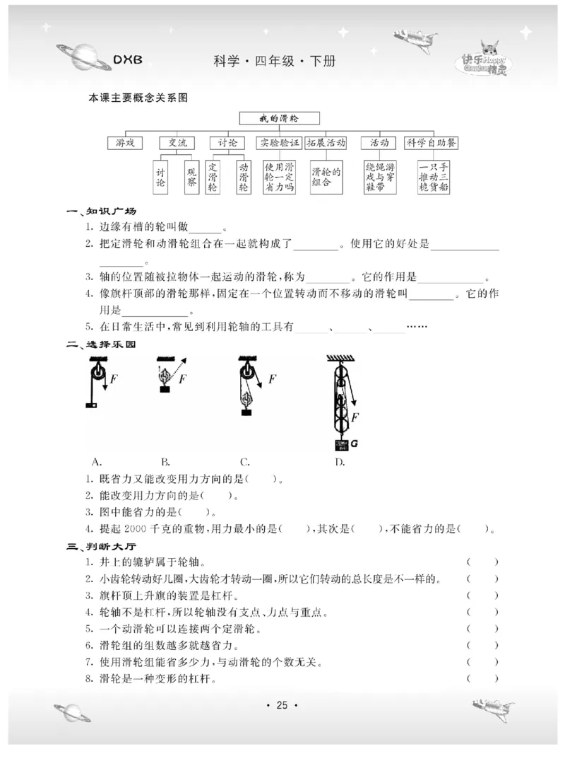四下_2024年人教版小学数学一二三四五六年级上册下册期中期末试a0747_小学全科《同步练习+精品试卷》打包下载（1-6年级单元月考期中期末试卷）_小学科学_《名校练加考》1-6上下册