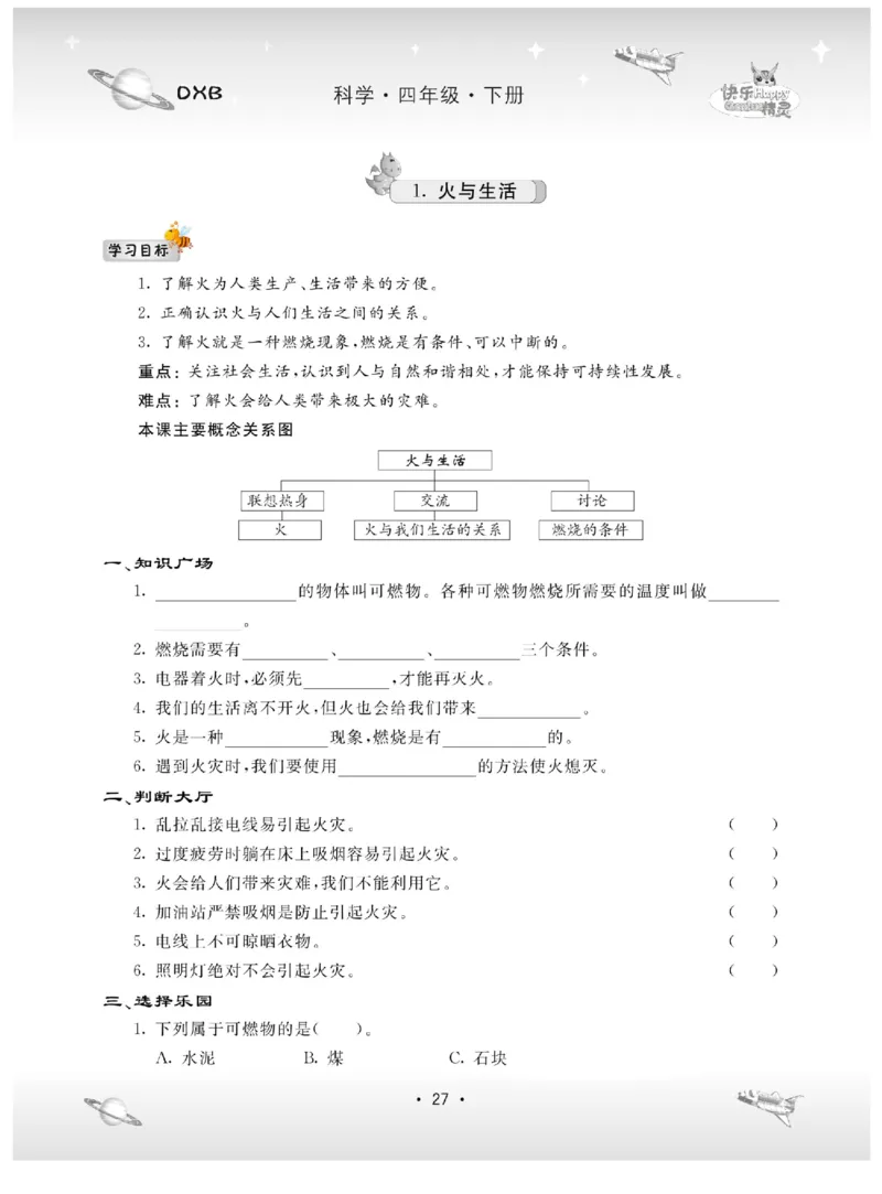 四下_2024年人教版小学数学一二三四五六年级上册下册期中期末试a0747_小学全科《同步练习+精品试卷》打包下载（1-6年级单元月考期中期末试卷）_小学科学_《名校练加考》1-6上下册